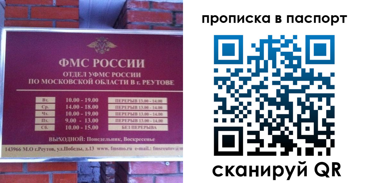 прописка законно в Симферополе