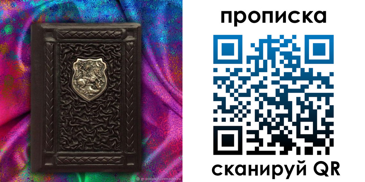 прописка гарантия в Симферополе