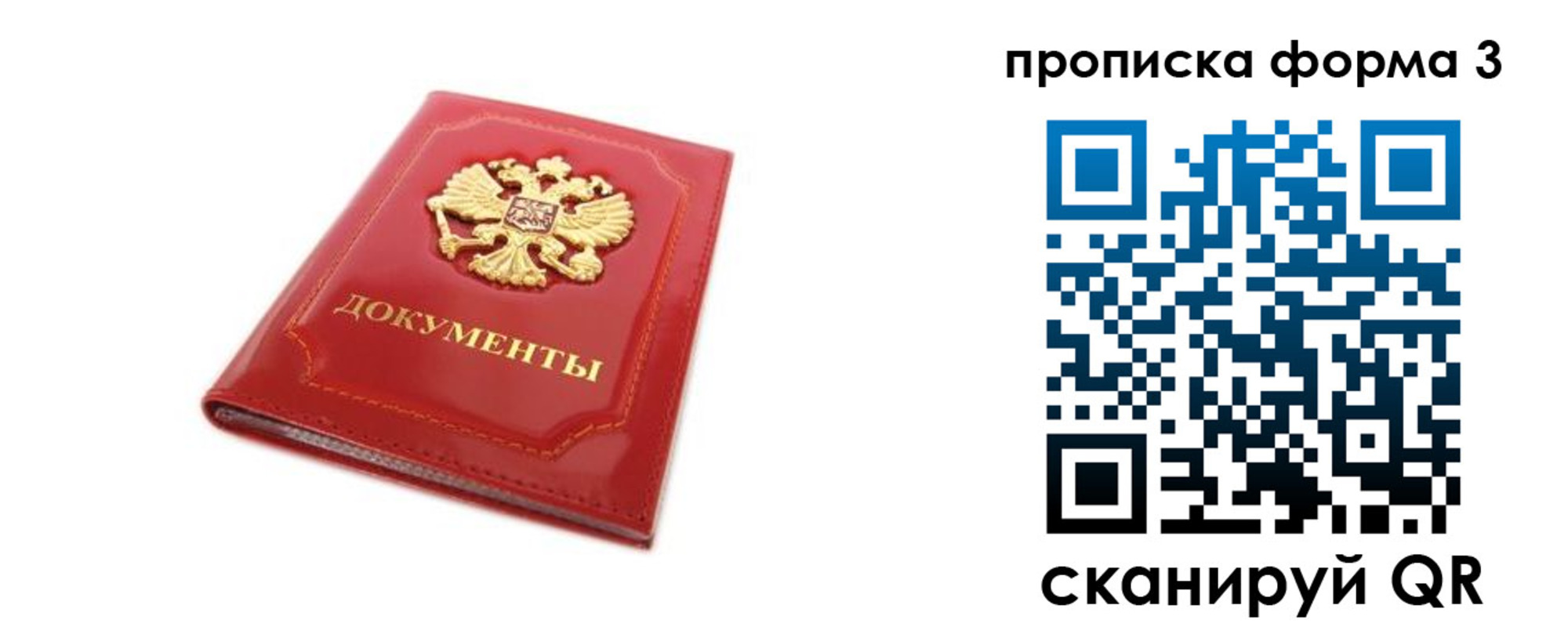 временная регистрация недорого в Симферополе