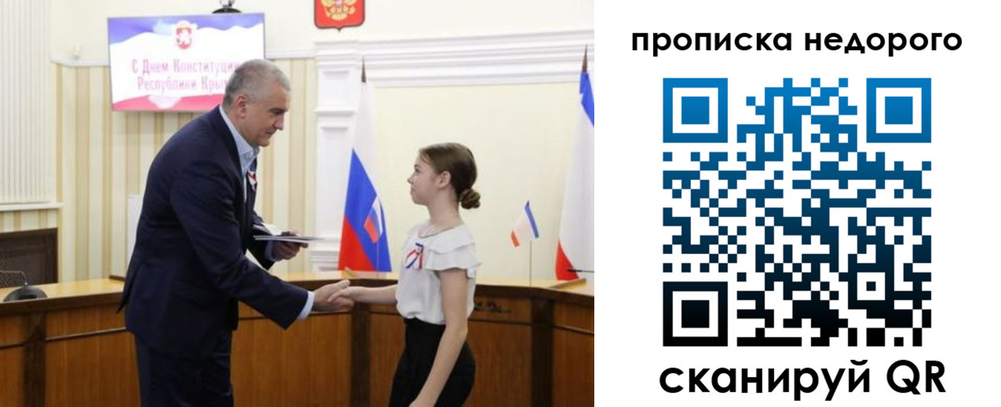 временная регистрация в Симферополе