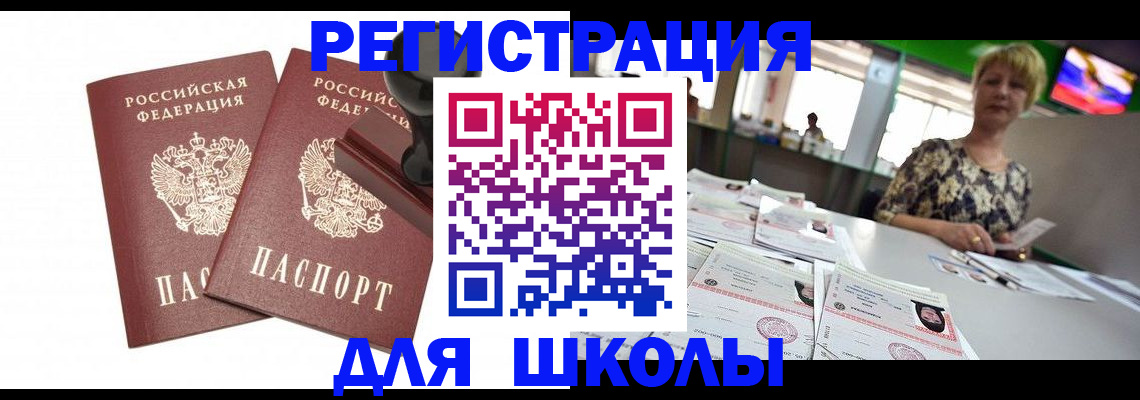 прописка в Симферополе