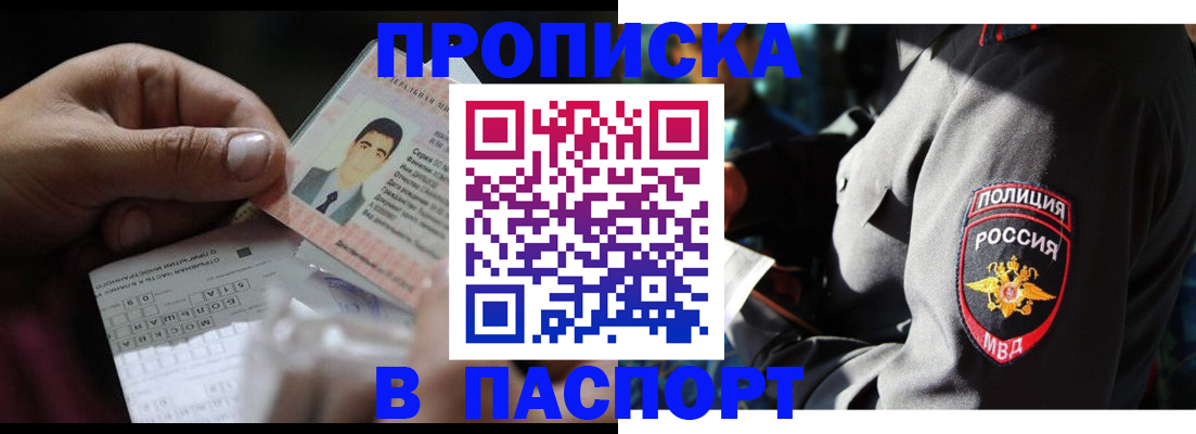 временная регистрация купить в Симферополе