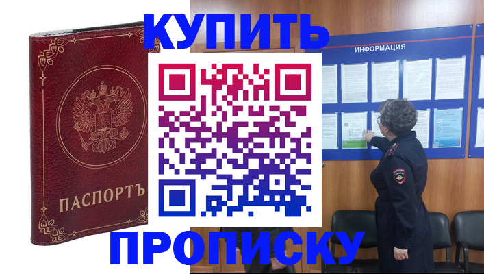 прописка иностранных граждан в Симферополе
