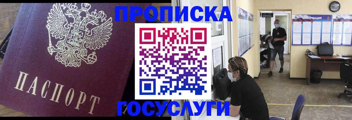 прописка законно в Симферополе